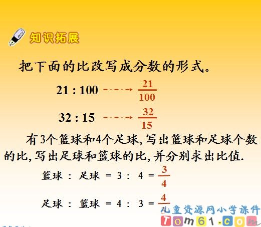 比的意义课件28