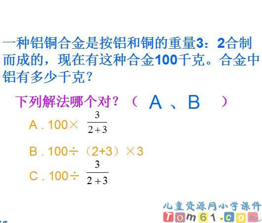 比的应用课件16