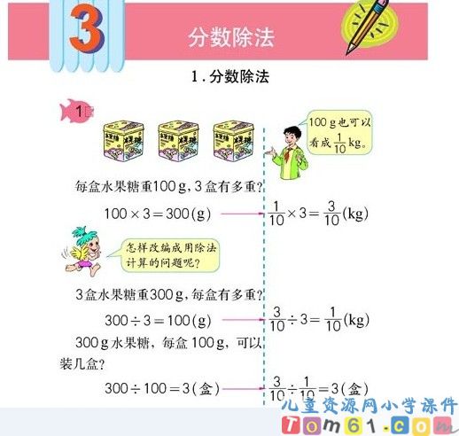 分数除法课件13