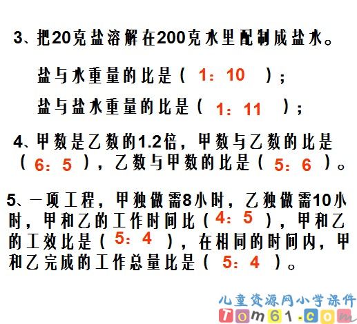 比的意义课件42