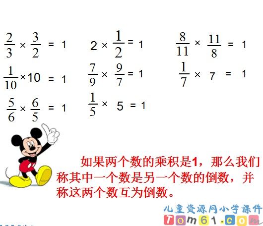 倒数的认识课件32