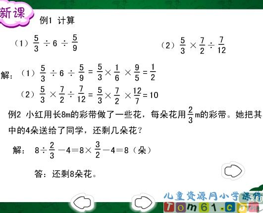 分数除法课件19