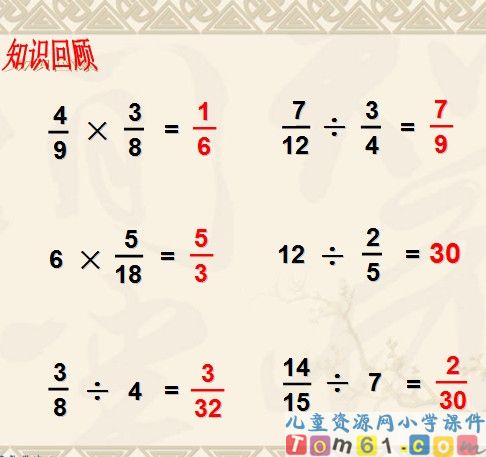 分数混合运算课件3