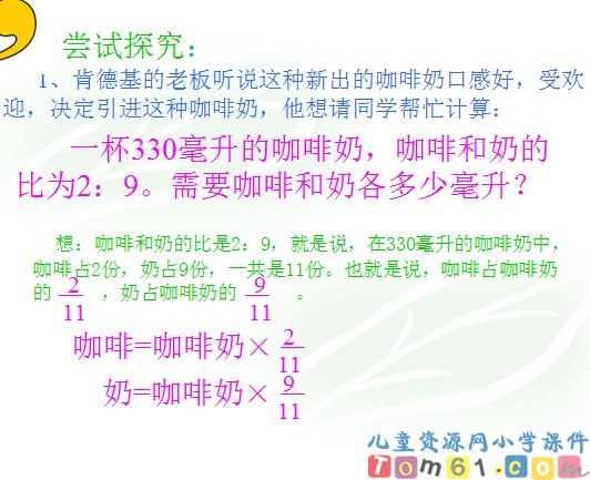 比的应用课件26