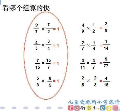 倒数的认识课件26
