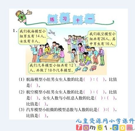 比的基本性质课件15
