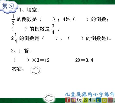 分数除法课件18