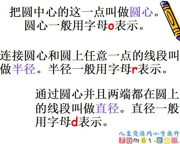 圆的认识课件31