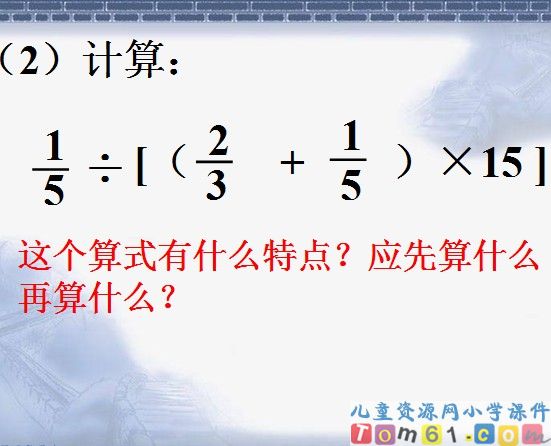 分数混合运算课件4