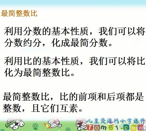 比的基本性质课件20