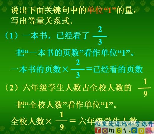 分数除法课件23