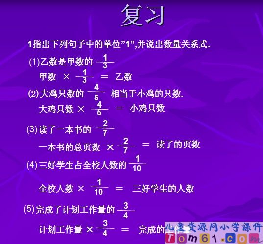 分数除法应用题课件4