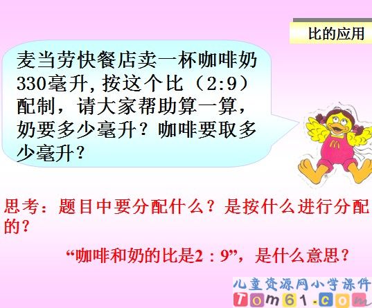 比的应用课件28