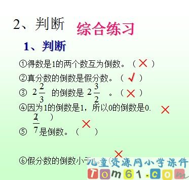 倒数的认识课件34