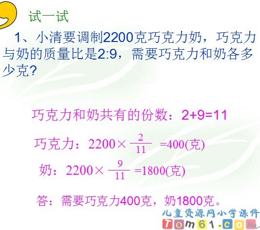 比的应用课件34