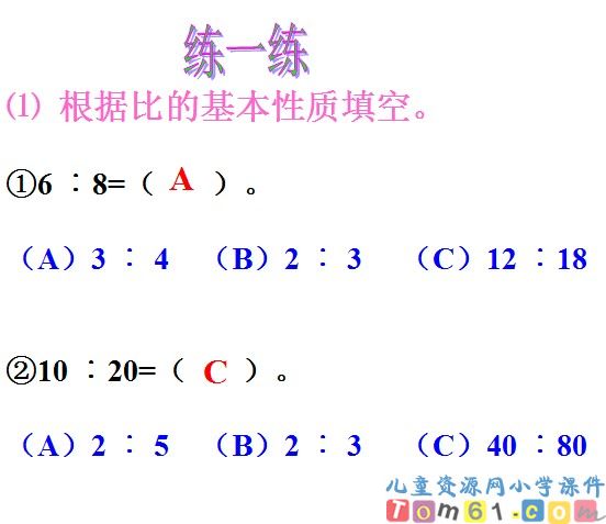 比的基本性质课件26