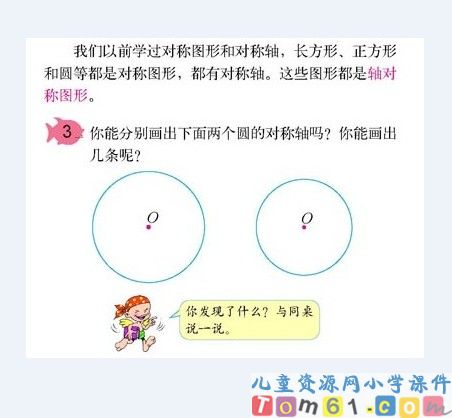 圆的认识