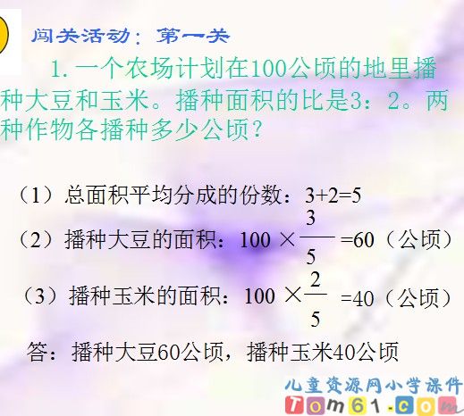 比的应用课件19