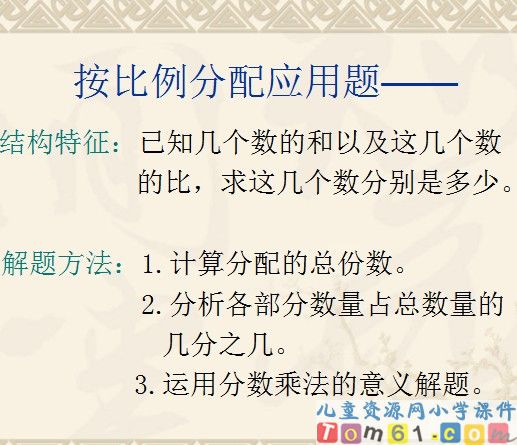 比的应用课件39