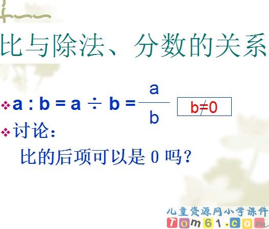 比的意义课件45