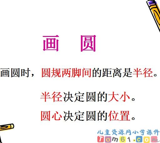 圆的认识课件25