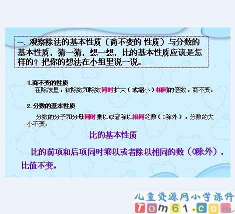 比的基本性质课件46