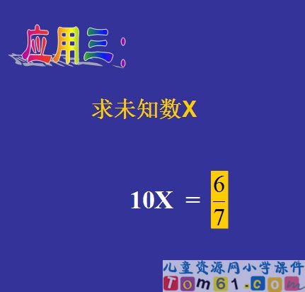 分数除以整数课件2