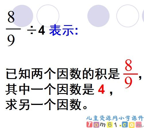 分数除法课件20