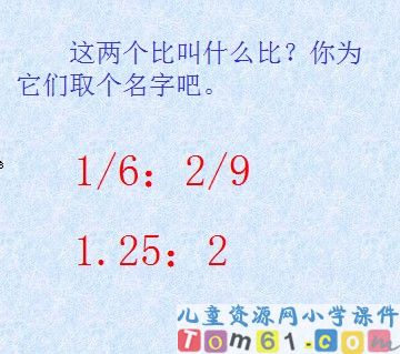 比的基本性质课件17