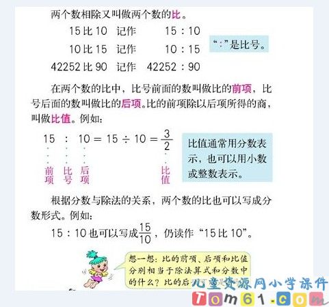 比的意义课件14