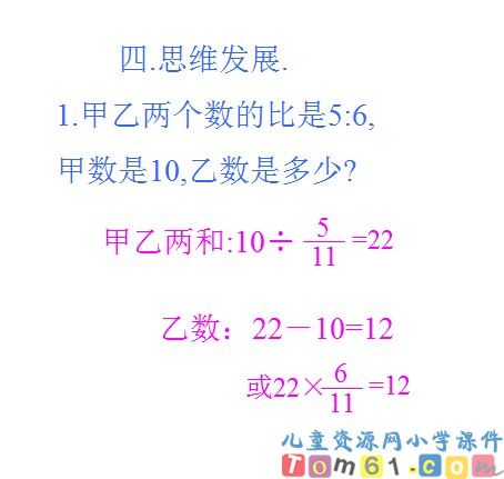 比的应用课件35