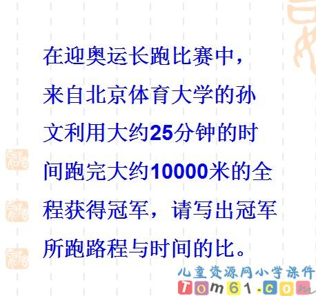 比的意义课件30