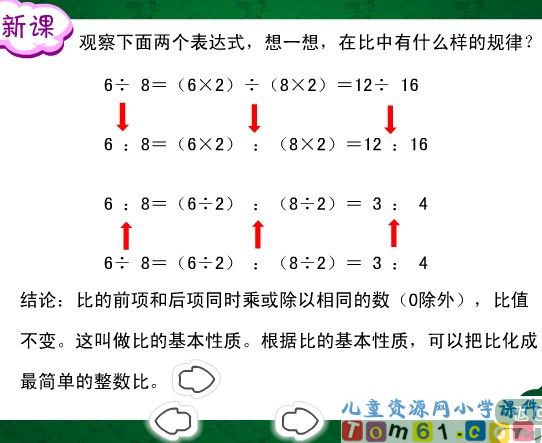 比的基本性质课件30