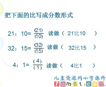 比的意义课件36