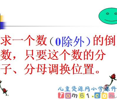 倒数的认识课件31