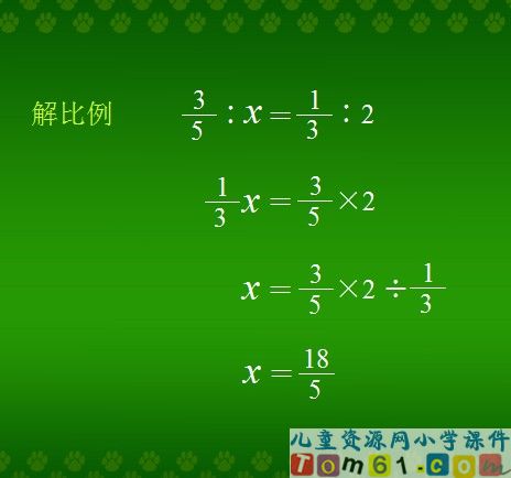 比的基本性质课件44