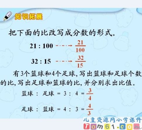 比的意义课件13