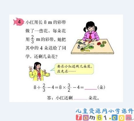 分数除法课件14