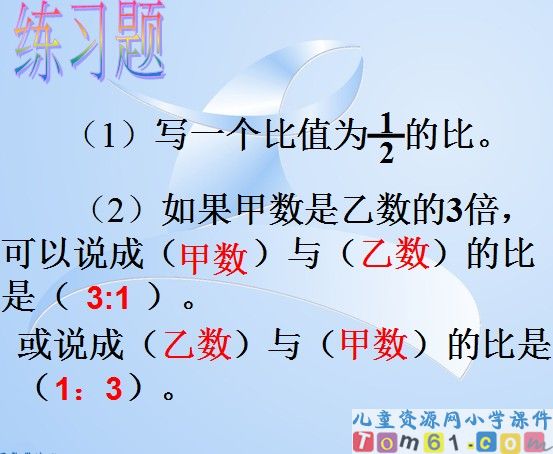 比的意义课件46