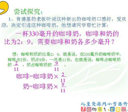 比的应用课件17