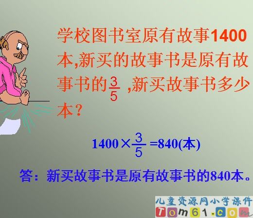 分数除法应用题