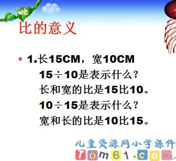 比的意义课件23