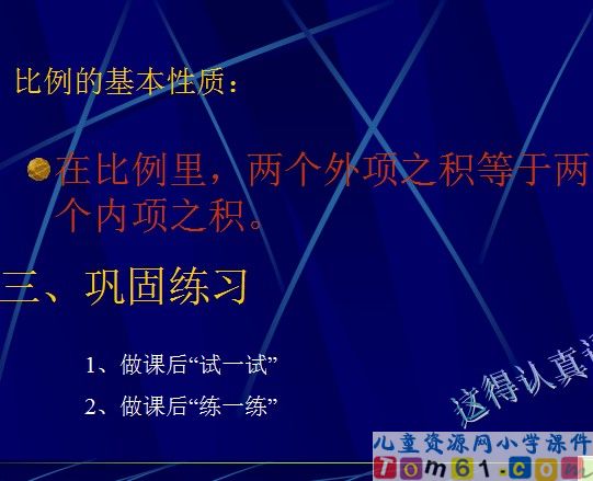 比的基本性质课件39