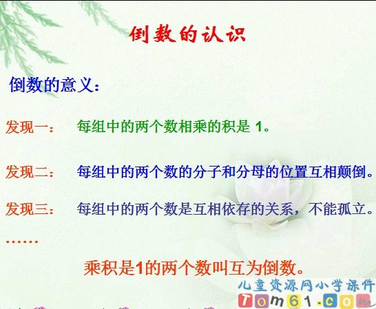 倒数的认识课件21