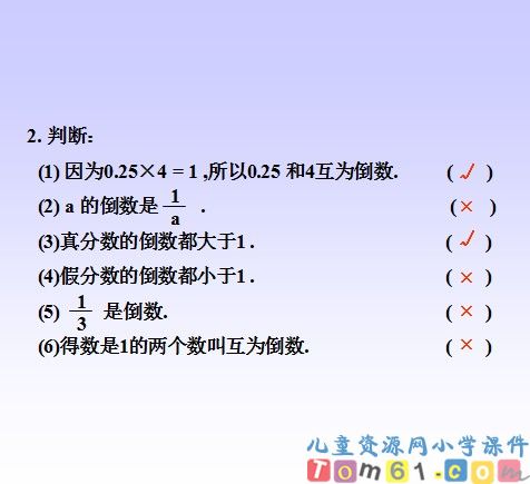 倒数的认识
