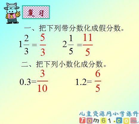 倒数的认识课件27