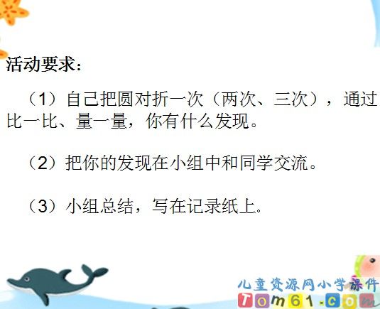 圆的认识课件39