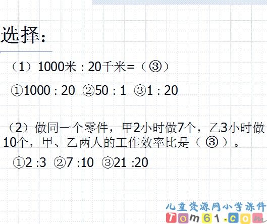 比的基本性质课件34