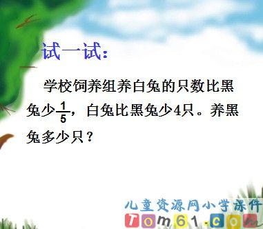 分数除法应用题课件5