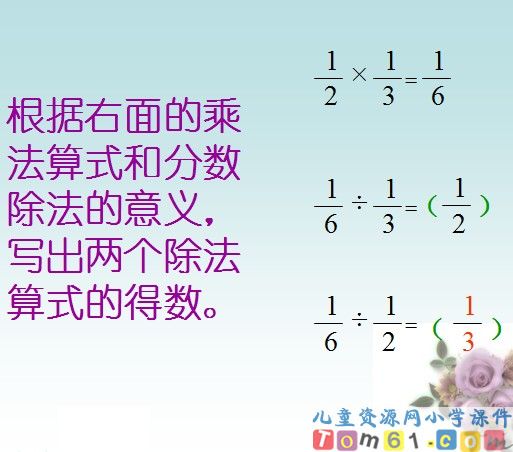分数的除法意义和分数除以整数课件2